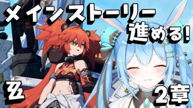【ZZZero実況】【#ゼンレスゾーンゼロ 】2章進めたりビビアン引いたり…！式輿防衛戦解放も！！ #7《雪咲ゆうか》#vtuber #雪咲ゆうか #ゼンゼロ