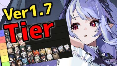 【ゼンゼロ攻略法】【ゼンゼロ】Ver1.7答え合わせ最強Tier表作成【ゼンレスゾーンゼロ】