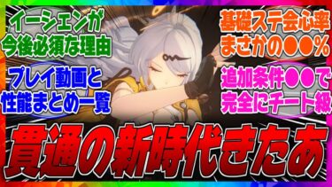 【ゼンゼロアプデ情報】【ゼンゼロ】儀玄(イーシェン)のモーションや倍率/凸効果/モチーフ性能！敵のバリアを貫通しないとダメージを与えられない新環境ではさすがに確保必須級すぎると話題に【リーク】【Yixuan】【leak】