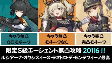 【ゼンゼロ攻略法】【ゼンゼロ】危局強襲戦（サクリファイスブリンガー）限定S級無凸攻略 Ver.2025.05.02