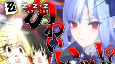 【ゼンゼロ実況】【ゼンゼロ】そうだ、ビビアンをお迎えしよう。【ゼンレスゾーンゼロ 番外編#14】【ゆっくり実況】
