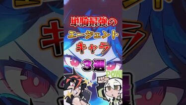 【ゼンゼロ攻略法】【ゼンゼロ】単騎最強のエージェントキャラ3選 #ゼンゼロ #ゼンレスゾーンゼロ #最強 #攻略