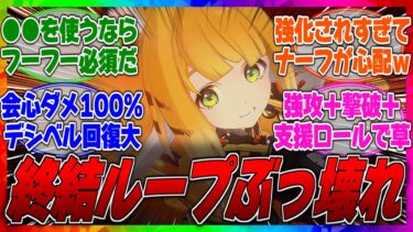 【ゼンゼロ攻略法】【ゼンゼロ】橘福福(チーフーフ)の性能や倍率/凸効果/モチーフ変更点など強化されすぎて強攻と撃破と支援のマルチロール対応キャラになってしまったらしいｗ【リーク】【イーシェン】【Fufu】【leak】