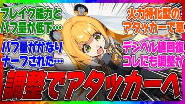 【ゼンゼロ攻略法】【ゼンゼロ】橘福福(チーフーフ)の性能や倍率/凸効果/モチーフ変更点などバフ量が弱体化されて火力が強化されたらしいぞ！に対するみんなの反応集【リーク】【イーシェン】【ナーフ】【Fufu】【leak】