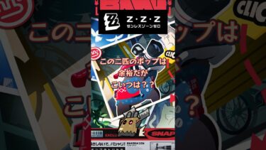 【ゼンゼロ攻略法】この二匹のボップは余裕だが、こいつは？？ #ゼンゼロ #ゼンゼロリリース#ビビアン#星見雅#ヒューゴ #エレン#ビリー#アンビー#ボンプ