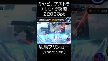 【ゼンゼロ攻略法】【#ゼンゼロ】エレン、星見雅、アストラでサクリファイス・ブリンガー攻略【スコア：22033】#ゼンレスゾーンゼロ　#zenlesszonezero