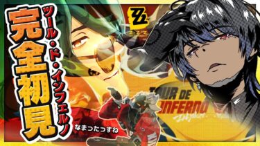 【ZZZero実況】#11【ゼンレスゾーンゼロ】完全初見プレイ！ 第四章ライトお迎え&第四章ツール・ド・インフェルノを優勝する配信【おいなり/Vtuber】