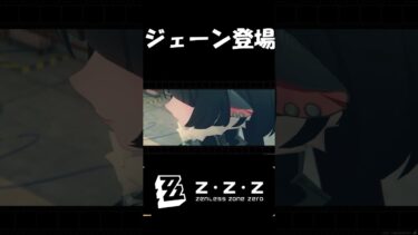 【ゼンゼロ実況】【#ゼンゼロ】シェーン登場 【#ゼンレスゾーンゼロ】