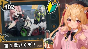 【ゼンゼロ実況】【ゼンゼロ 】 第１章 初めてのゼンレスゾーンゼロ！完全初見！＃2 　【 #vtuber 】