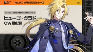 【ゼンゼロ公式】『ゼンレスゾーンゼロ』声優さんからの1周年お祝いメッセージ – ヒューゴ編