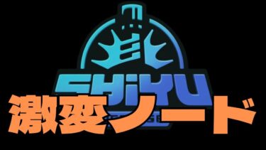 【ゼンゼロ攻略法】【ゼンゼロ】激変ノード攻略配信