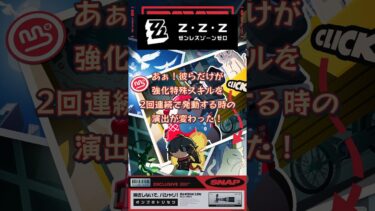 【ゼンゼロ攻略法】あぁ！彼らだけが強化特殊スキルを2回連続で発動する時の演出が変わった！ #ゼンゼロ #ゼンゼロリリース#星見雅#ヒューゴ #トリガー#エレン#ライカン#星み雅