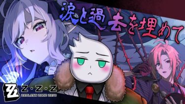 【ZZZero実況】【#ゼンレスゾーンゼロ】アプデまでにストーリーを走り切るべく奮闘する配信　 2025/05/30