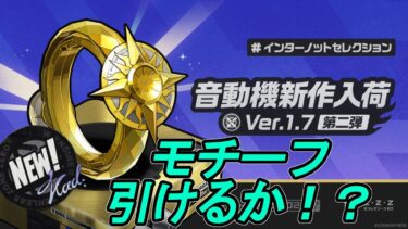 【ZZZero実況】【ゼンゼロ】ヒューゴモチーフ、７５%、すり抜けるはずもなく… 毎日配信Day277【ゼンレスゾーンゼロ】