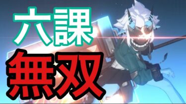 【ゼンゼロ攻略法】【ノーダメ】激戦試練末路43階攻略！六課メンツが強すぎるw【ゼンゼロ】