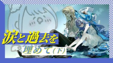 【ZZZero実況】【#ゼンレスゾーンゼロ】Ver1.7新章『涙と過去を埋めて(下)』つづきを浴びます【みなせちゃん】