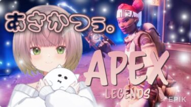 【ゼンレス実況】【APEX】脱。他力本願！！！ソロでまったり垂れ流し！