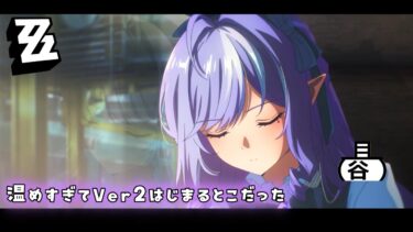 【ゼンゼロ攻略法】ゼンゼロ攻略Ch 94