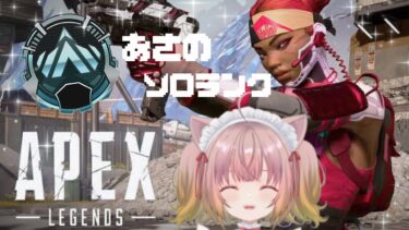【ゼンレス実況】【APEX】まったりソロランク💚