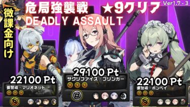 【ゼンゼロ攻略法】【微課金向け】危局強襲戦 星9クリア 11号、柳＆ビビアン、カリン 編成 | ゼンレスゾーンゼロ ゼンゼロ ZZZ v1.7 | 【無課金, 攻略, 参考,ゲームプレイ動画】