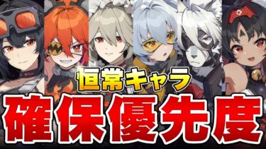 【ゼンゼロ+キャラ】【ゼンゼロ】無料S級キャラはこの1体で決まり！性能・評価・凸優先度まとめ【ゼンレスゾーンゼロ】