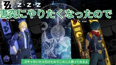 【ZZZero実況】【#ゼンレスゾーンゼロ 】なんか唐突にやりたくなったのでゼンゼロ！配信外のガチャでいいキャラ引けるのよなｗ【福岡ご当地Vtuberひなどり】