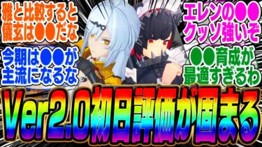 【ゼンゼロアプデ情報】【2.0の全てが分かる】アプデ内容と強化後エレンとイーシェン(儀玄)の実装初日評価がコチラ【ボンプ】【パーティ】【bgm】【編成】【音動機】【ディスク】【pv】【雅】【ガチャ】【ビビアン】