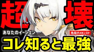 【ゼンゼロ編成】【ゼンゼロ】まさに最強。超火力ぶっ壊れアタッカー「イーシェン（儀玄）」を無凸で解説。音動機/ドライバディスク/おすすめパーティ編成/実戦映像で完全に分かる【ゼンレスゾーンゼロ/zzz】