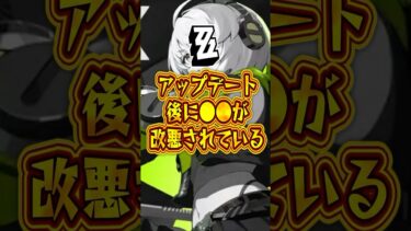 【ゼンゼロアプデ情報】【ゼンゼロ】アップデート後に●●が改悪されている【ゼンレスゾーンゼロ】#ゼンゼロ#ゼンレスゾーンゼロ#shorts