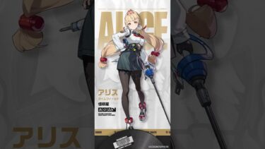 【ゼンゼロ公式】【声優発表】アリス・タイムフィールド