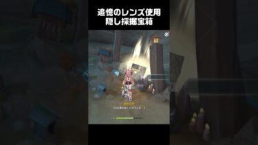 【ゼンゼロ攻略法】稲妻の全域探索動画はこちら☝️☝️☝️　#原神 #攻略 #genshinimpact