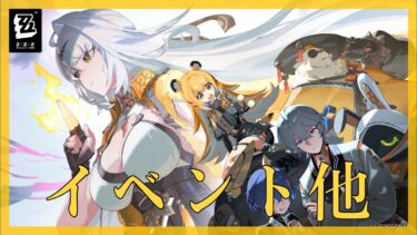 【ZZZero実況】【ゼンレスゾーンゼロ】イベント消化　※無言配信