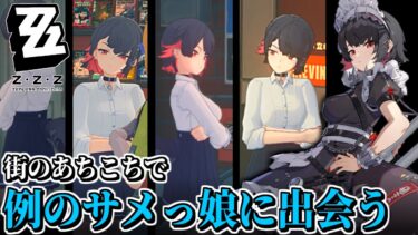 【ゼンゼロ実況】【ゼンレスゾーンゼロ】あ、よく広告で見かける女の子だ！！【ゆっくり実況】10