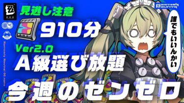 【ゼンゼロ+ポリクローム】【ZZZ】HPディスク難民続出/取り逃し注意なポリクローム情報まとめ