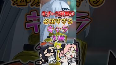 【ゼンゼロ攻略法】【ゼンゼロ】モチーフ武器が必須級なキャラ3選 #ゼンゼロ #ゼンレスゾーンゼロ #攻略 #モエチャッカファイア