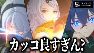 【ZZZero実況】1億ダウンロードされたゲームの戦闘がおもろすぎる【ゼンレスゾーンゼロ】