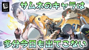 【ゼンゼロ攻略法】【ゼンゼロ】2.0に追いつきたいからストーリーやる(1時間くらい)【ゼンレスゾーンゼロ】