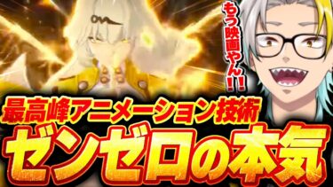 【ゼンゼロ+キャラ】【#ゼンレスゾーンゼロ】ゼンゼロ新キャラ紹介映像のヤバすぎるアニメーション演出に開いた口が塞がらない歌衣メイカ【歌衣メイカ】