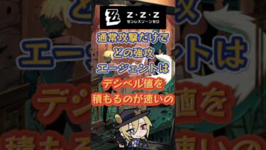 【ゼンゼロ攻略法】通常攻撃だけでどの強攻エージェントはデシベル値を積もるのが速いの #ゼンゼロ #ゼンレスゾーンゼロ#ヒューゴ #星見雅#アストラ#エレン#クレタ#シーザー#朱鳶#ルーシー#ニコ