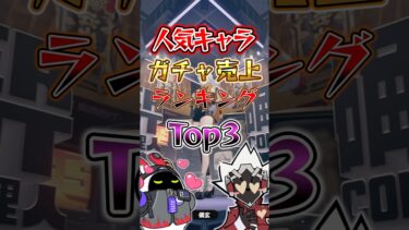 【ゼンゼロ攻略法】【ゼンゼロ】人気キャラガチャ売上ランキングTOP3 #ゼンゼロ #ゼンレスゾーンゼロ #最強 #攻略 #モエチャッカファイア