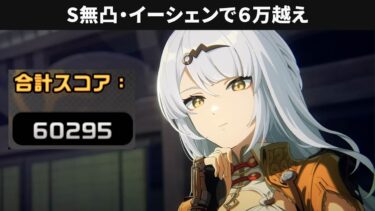 【ゼンゼロ+立ち回り】【ゼンゼロ】イーシェンで6万越えの実践・S無凸・立ち回り未確定テスト版【ゼンレスゾーンゼロ攻略検証・解説】危局強襲戦・Deadly Assault ZZZ