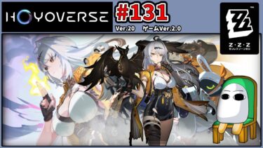 【ゼンゼロ実況】2897.【ゼンレスゾーンゼロ 131】イーシェン(儀玄)ひくよ！ガチャ配信【Zenless Zone Zero】