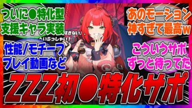 【ゼンゼロ+キャラ】【ゼンゼロ】柚葉(ユズハ)のキャラ性能/スキル倍率/凸効果/モチーフ効果/プレイ動画によるモーションが判明！【リーク】【leak】【アリス】【性能】【凸】【ビビアン】【先行】【ベータ】【β】