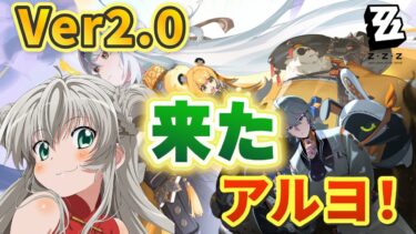 【ゼンゼロ攻略法】【ゼンゼロ】雲霞の行き着く処 最後まで攻略！ #54 【ゼンレスゾーンゼロ】