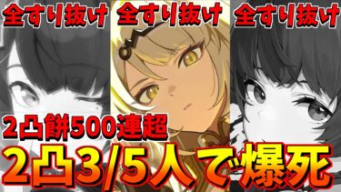 【ゼンゼロ+ガチャ】【ゼンゼロ】大爆死！祝一周年イーシェン儀玄2凸餅ガチャチャレンジ