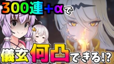 【ゼンゼロ+ガチャ】【ゼンゼロ】祝・イーシェン実装！神引きしてフーフーに備えたい結月ゆかりのガチャ動画日記【voiceroid実況】