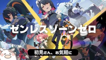 【ZZZero実況】【ゼンレスゾーンゼロ】お花イベントやる。サビザンボンプを確保せよ！雑談配信