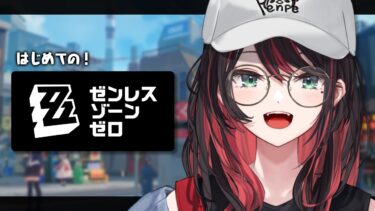【ゼンレス実況】【ゼンレスゾーンゼロ】#17 | 完全初見！怪盗団を追え🎭️【緋月ゆい/ネオポルテ】