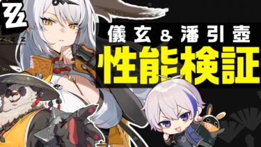 【ZZZero実況】待望のVer2.0！イーシェン0凸とパンインフーガチャして性能確認だ！！追加コンテンツも色々やりたい【#ゼンレスゾーンゼロ/ゼンゼロ】