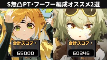 【ゼンゼロ攻略法】【ゼンゼロ】S無凸フーフー×イーシェンおすすめ2選・ミアズマ司祭65000【ゼンレスゾーンゼロ攻略・解説】危局強襲戦・Deadly Assault ZZZ・yixuan・JU FUFU